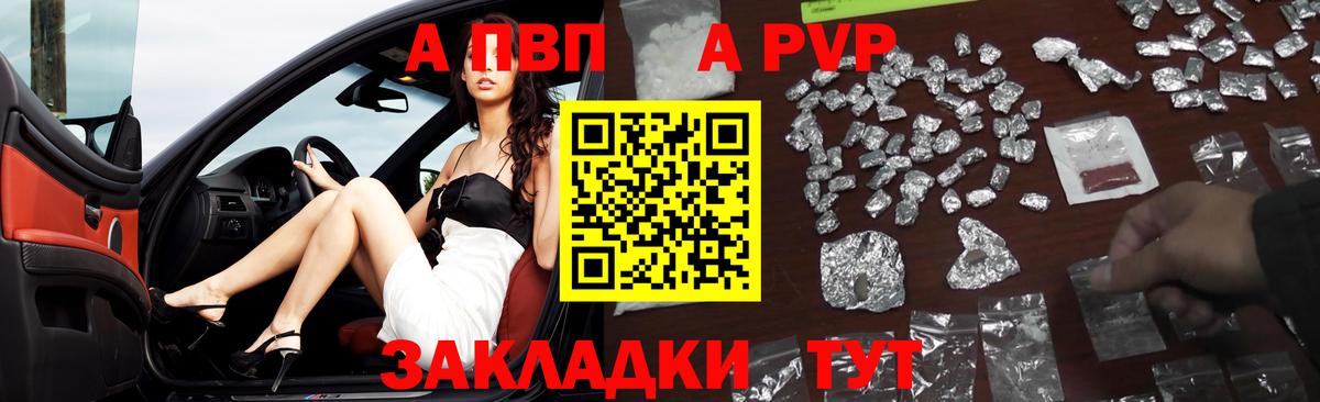Alpha-PVP Crystall Владикавказ