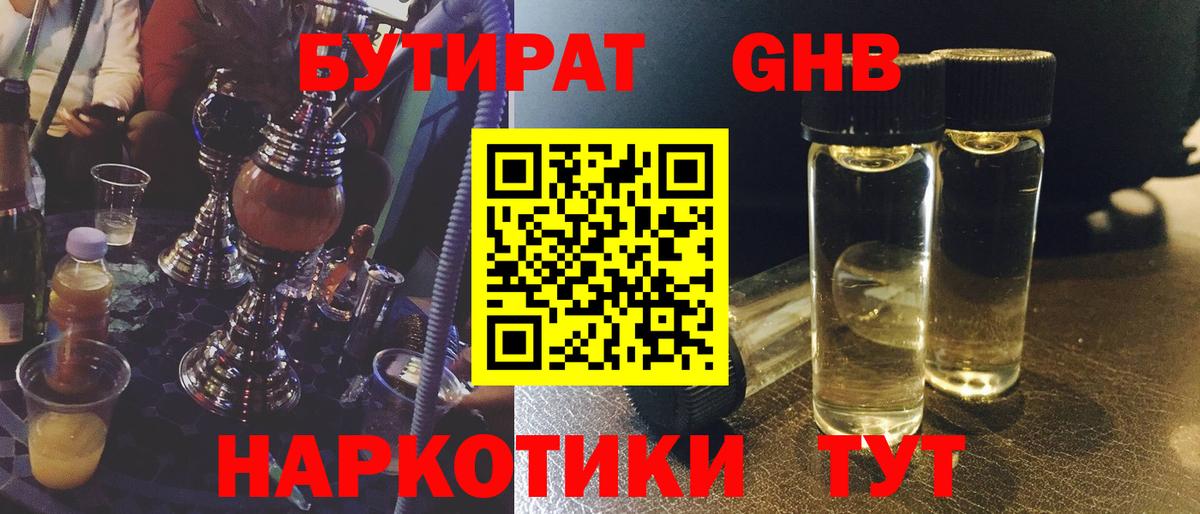 Владикавказ  БУТИРАТ бутандиол  Вход с VPN 