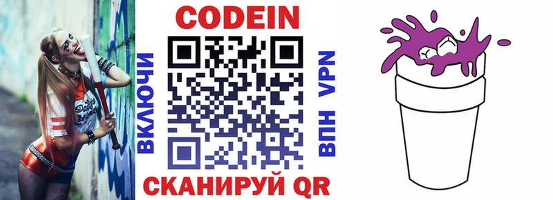 kraken Владикавказ Кодеиновый сироп Lean напиток Lean (лин)