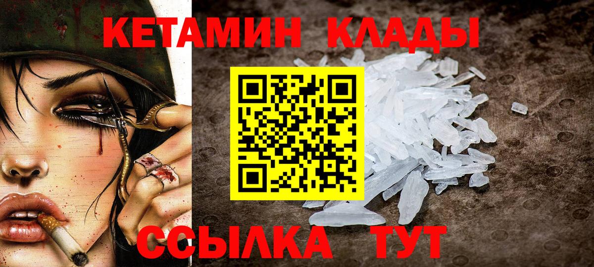 КЕТАМИН ketamine  Вход с VPN  Владикавказ 