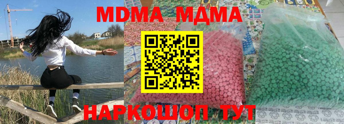 МДМА  MDMA кристаллы  Вход с VPN  Владикавказ  MDMA crystal 