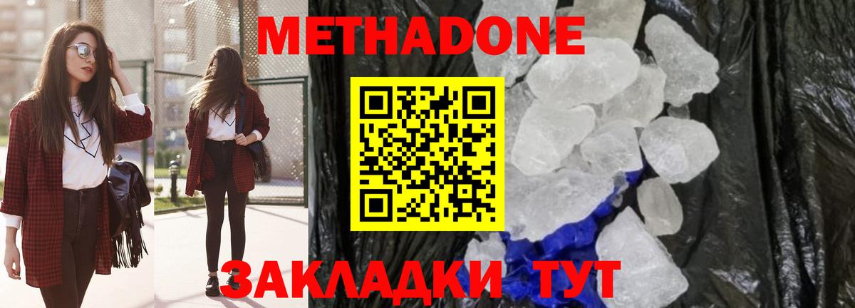 Метадон белоснежный Владикавказ